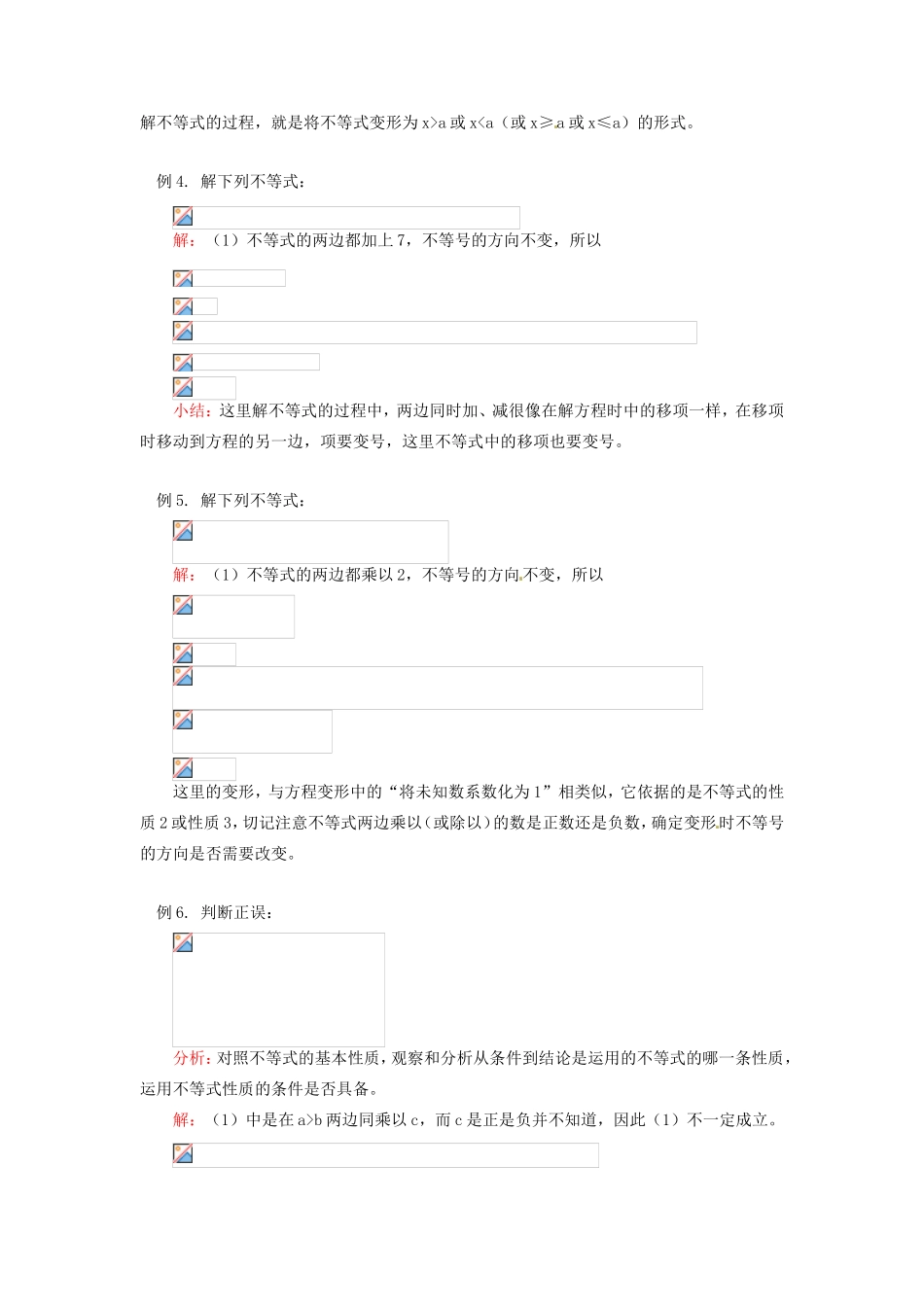 江苏省金湖县实验中学八年级数学《不等式及其解法》教案_第3页