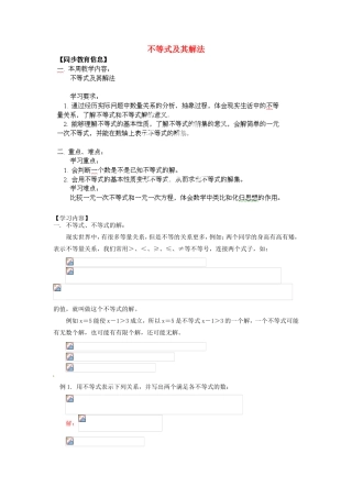 江苏省金湖县实验中学八年级数学《不等式及其解法》教案