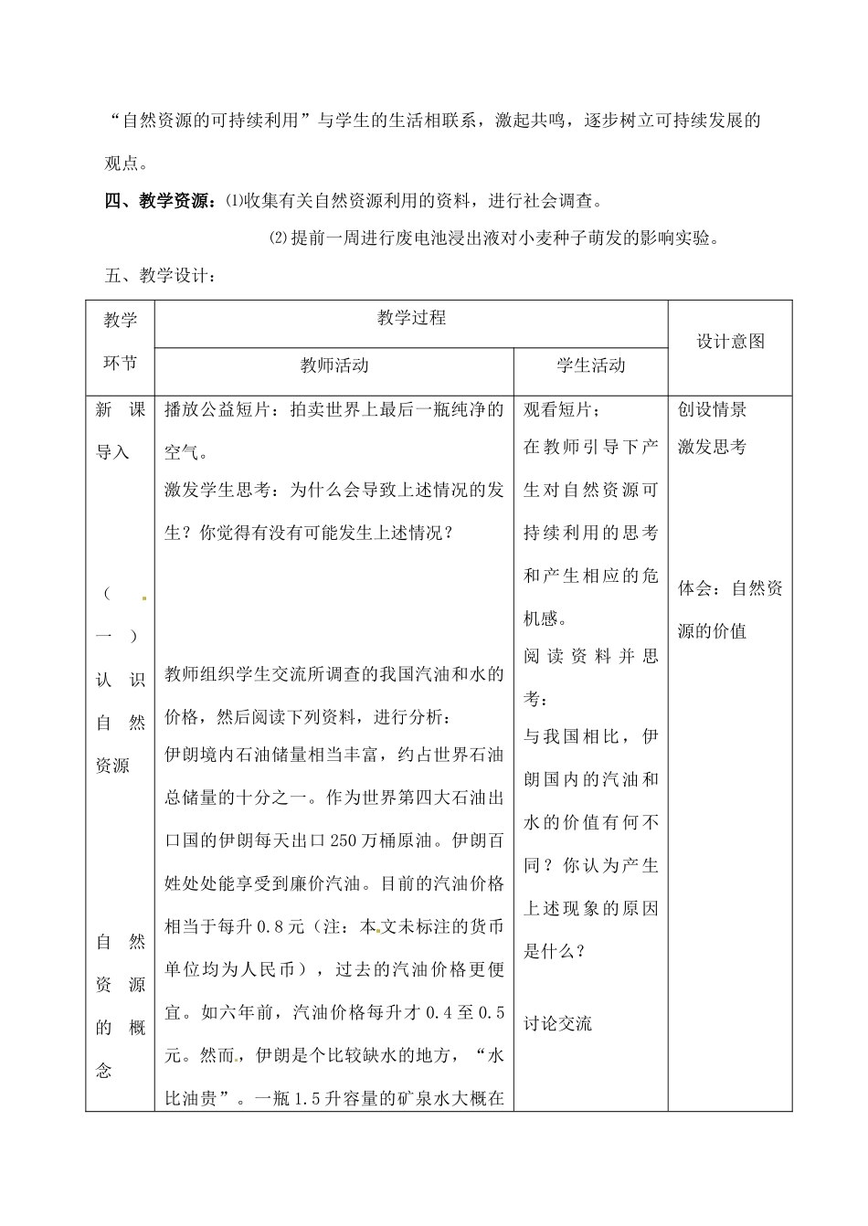 八年级生物下册 第9单元 保护人类与其他生物的公同家园 第26章 第3节《自然资源的可持续利用》教案1 （新版）苏科版-（新版）苏科版初中八年级下册生物教案_第2页