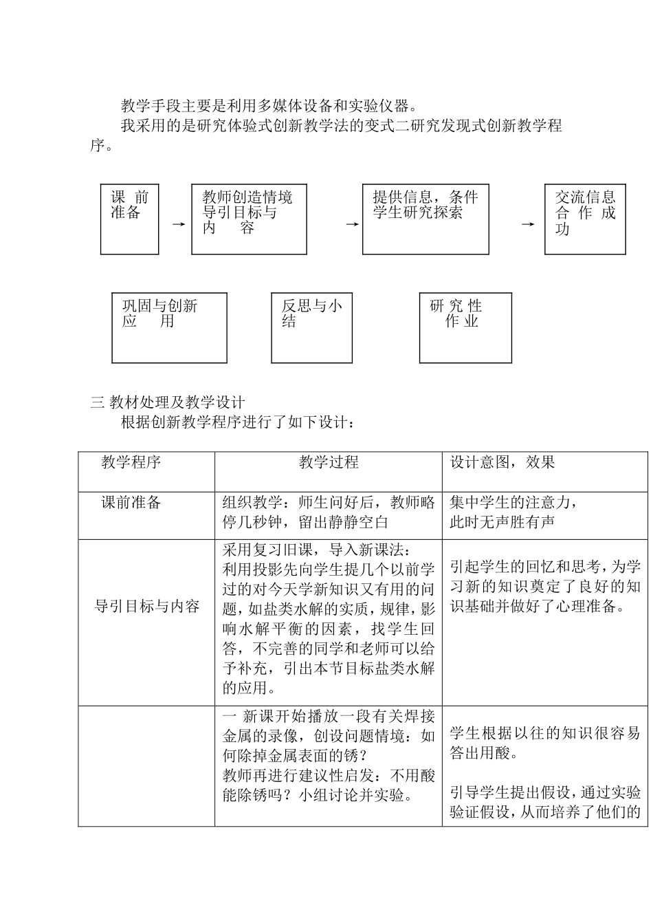 高中化学说课题目：第三章 第三节 盐类的水解新人教版必修1_第2页