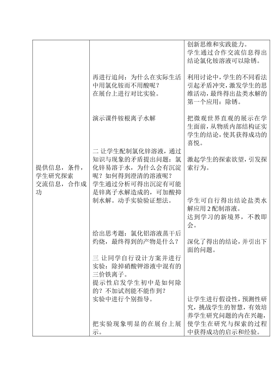 高中化学说课题目：第三章 第三节 盐类的水解新人教版必修1_第3页