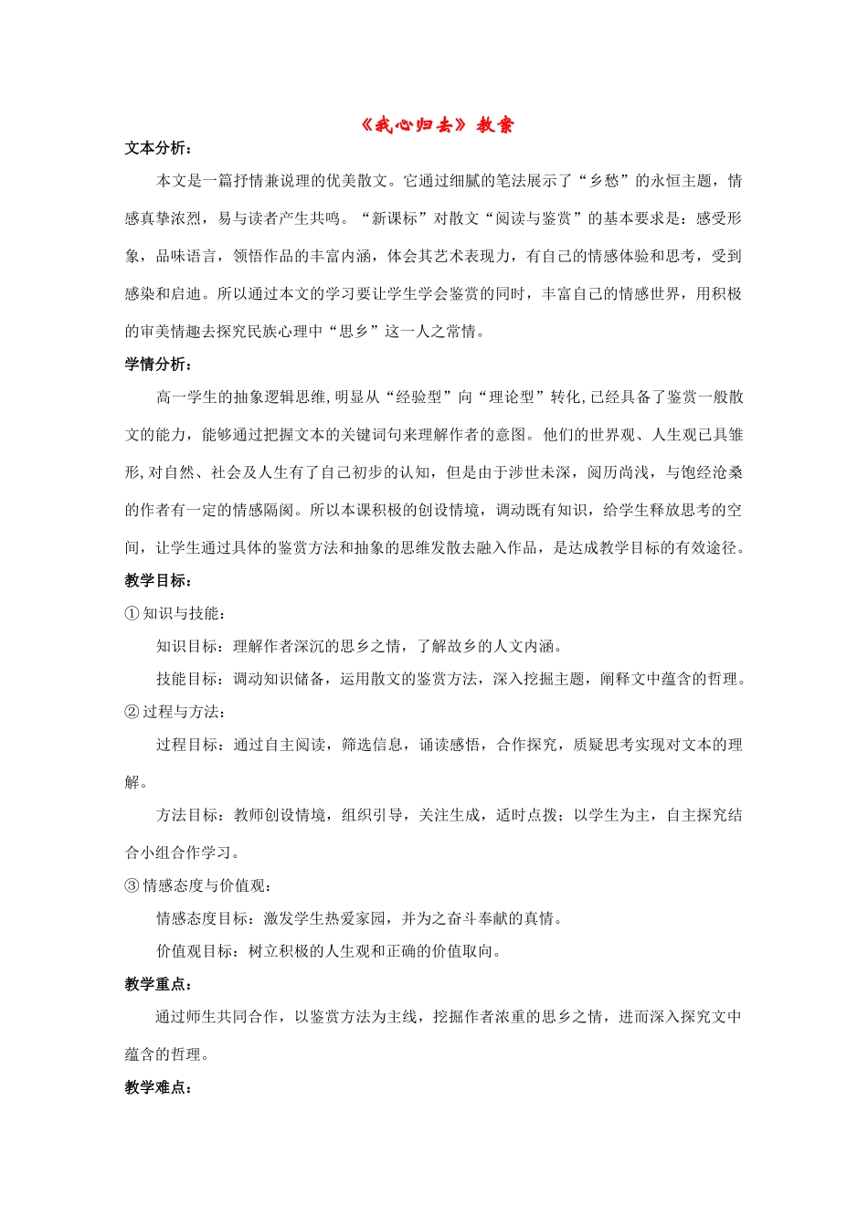 高中语文 第三专题之《我心归去》教案  苏教版必修1_第1页