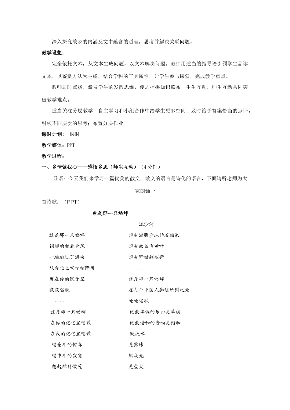 高中语文 第三专题之《我心归去》教案  苏教版必修1_第2页