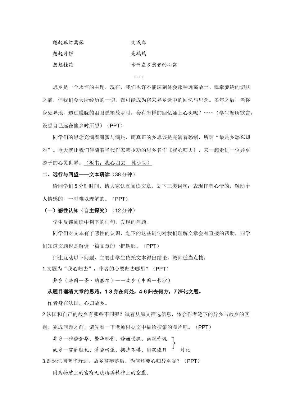 高中语文 第三专题之《我心归去》教案  苏教版必修1_第3页