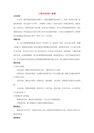 高中语文 第三专题之《我心归去》教案  苏教版必修1
