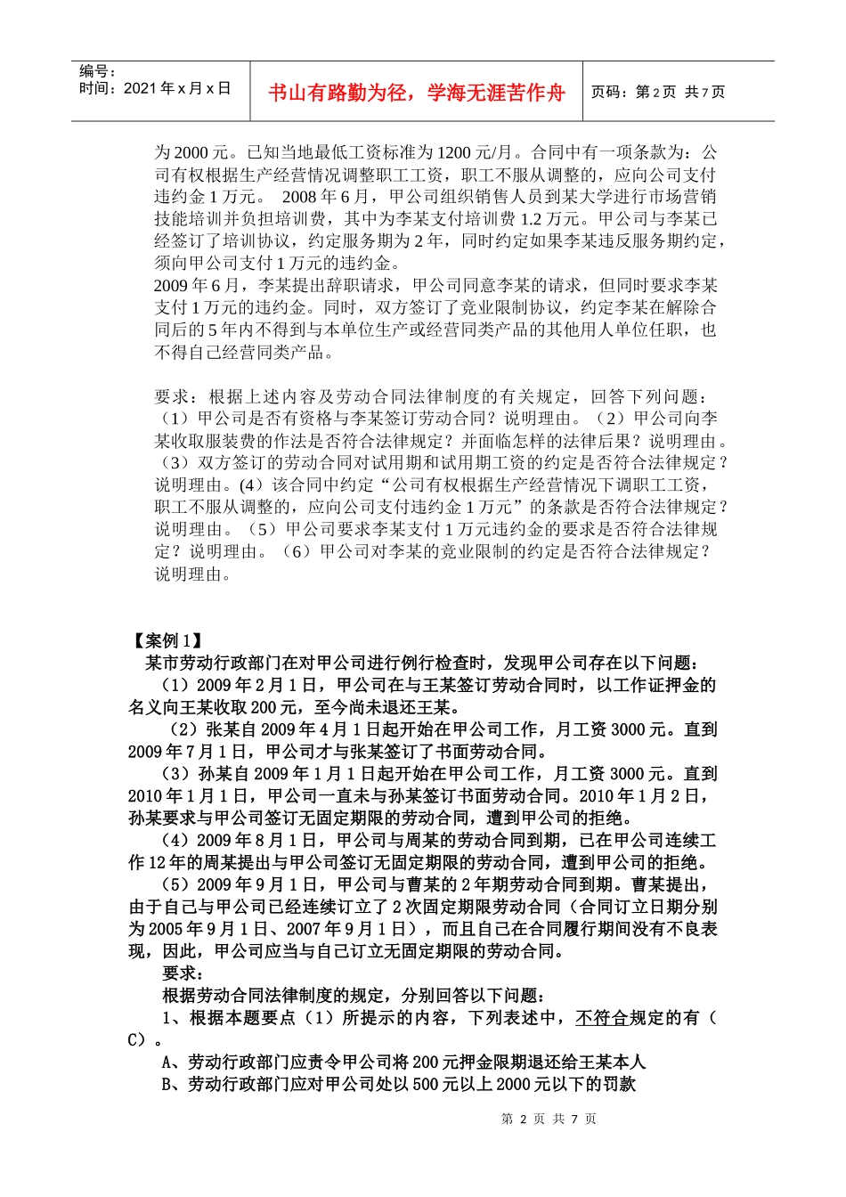 劳动合同法练习题_第2页