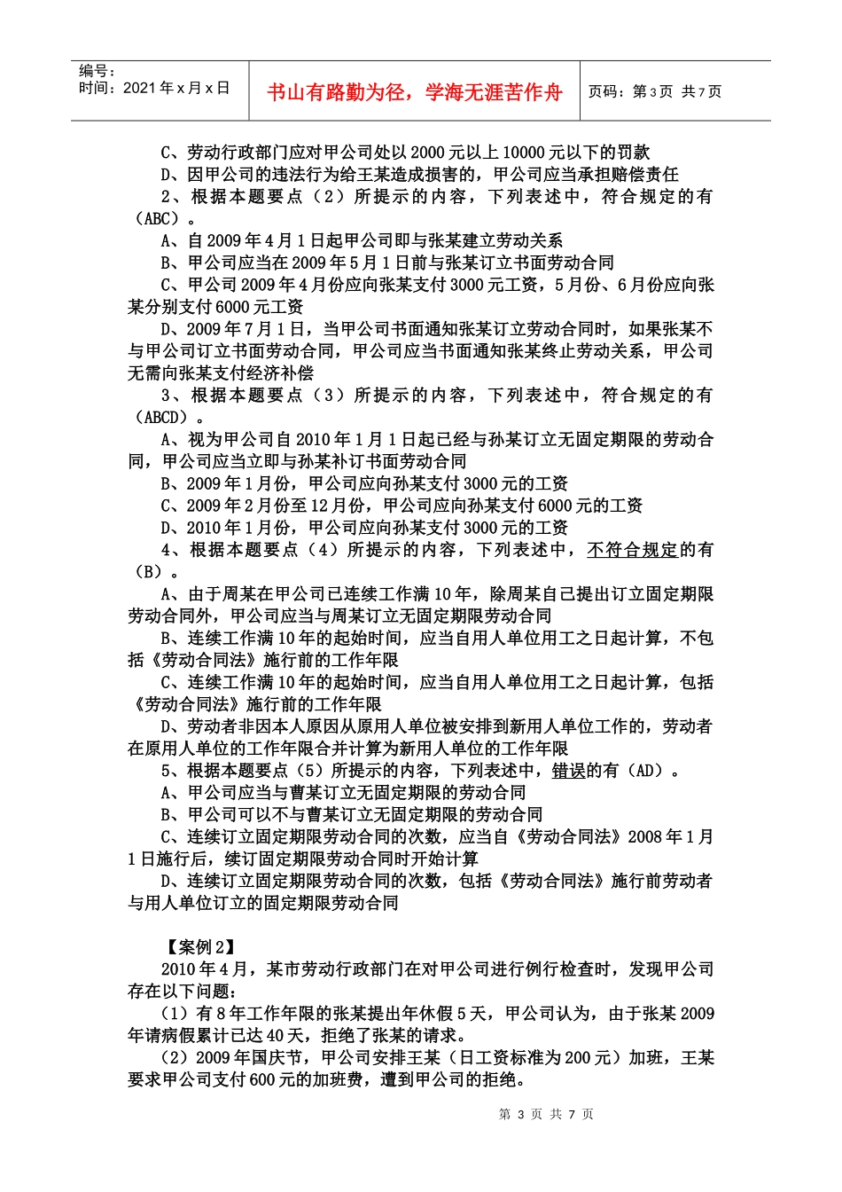 劳动合同法练习题_第3页