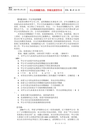 劳动合同法练习题