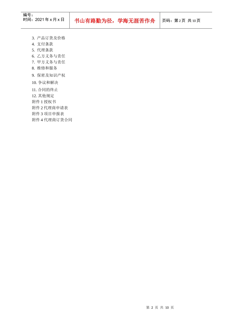 代理销售协议_第2页