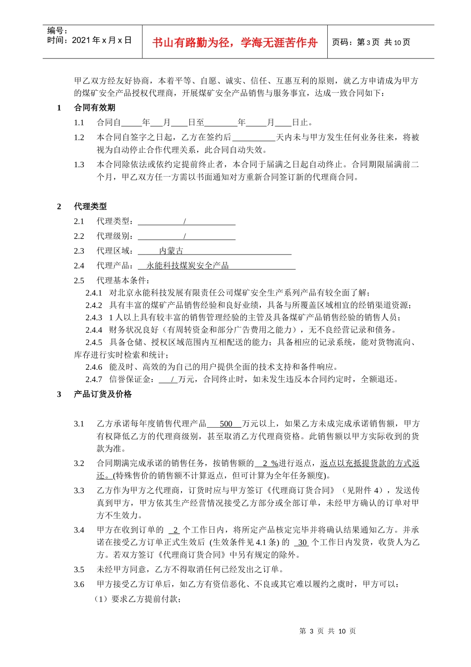 代理销售协议_第3页