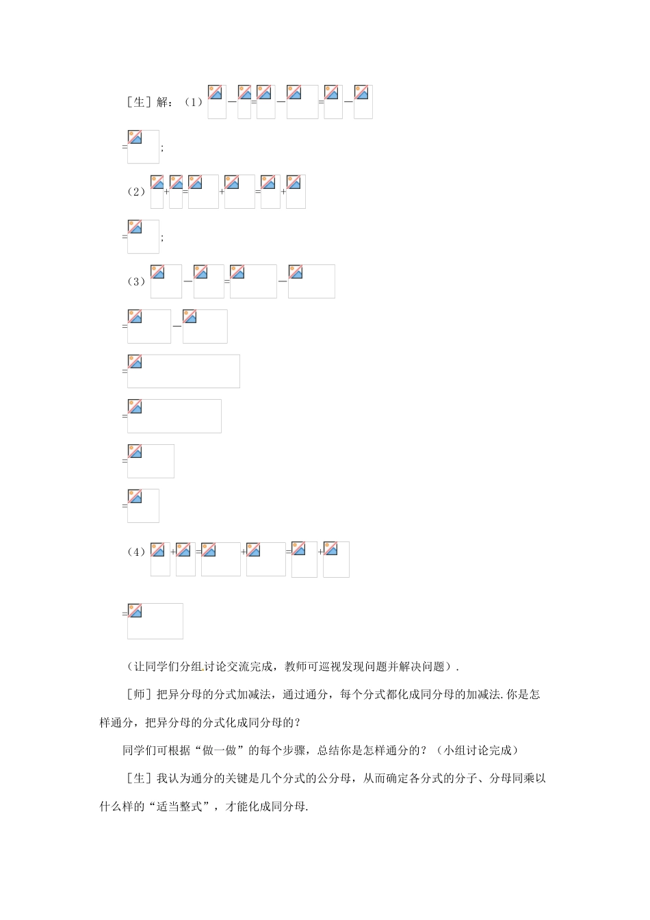 八年级数学上册 第十四章 分式 14.3 分式的加减名师教案1 冀教版_第3页