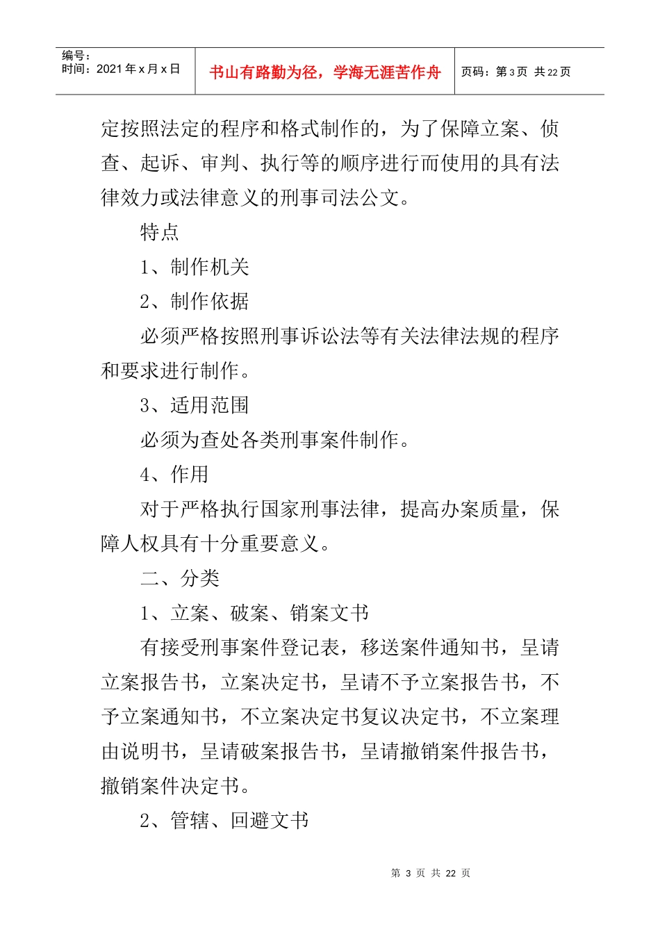 第二章 公安机关的刑事法律文书―_第3页