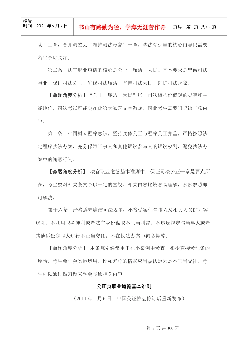 XXXX年国家司法考试新增法律法规解读_第3页