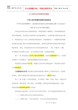 XXXX年国家司法考试新增法律法规解读