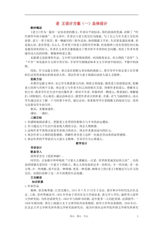 高中语文 老王优秀教案 苏教版必修2
