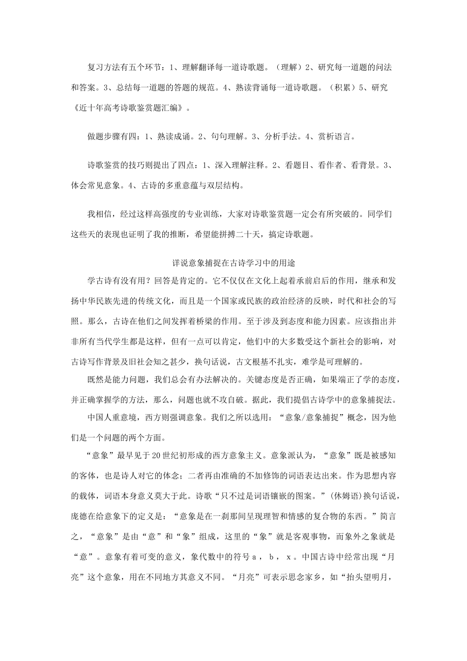 高中语文 诗歌鉴赏复习计划教案_第2页