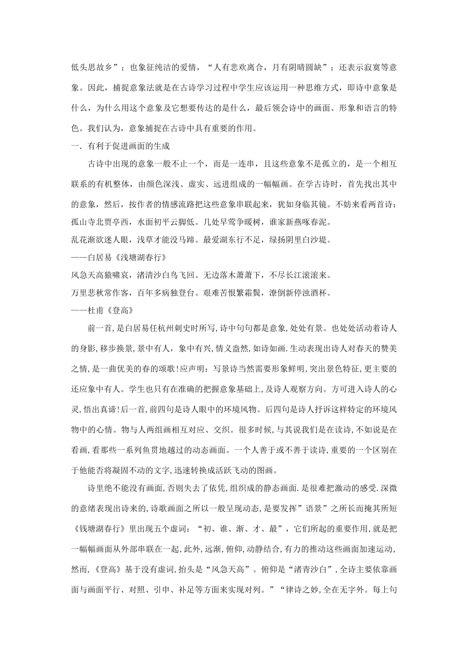 高中语文 诗歌鉴赏复习计划教案_第3页