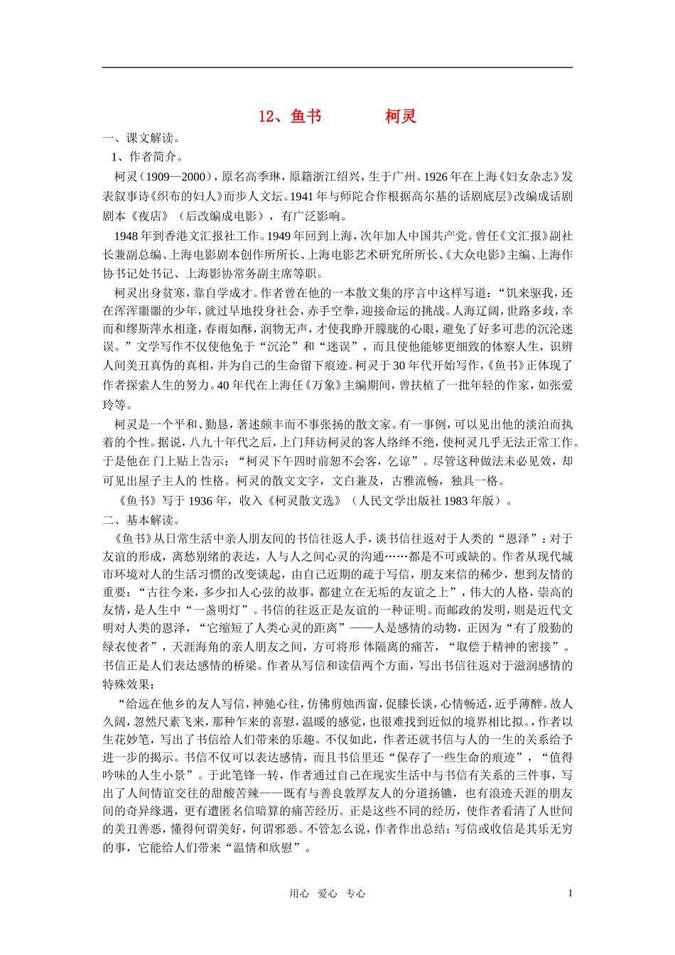高中语文 第三单元 鱼书精品教案 粤教版必修2_第1页