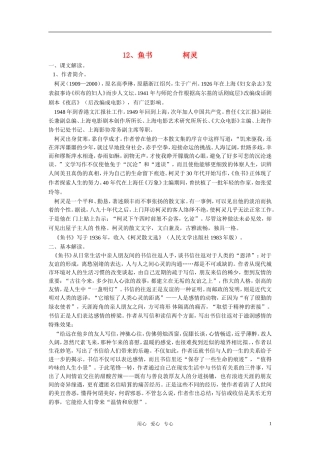 高中语文 第三单元 鱼书精品教案 粤教版必修2