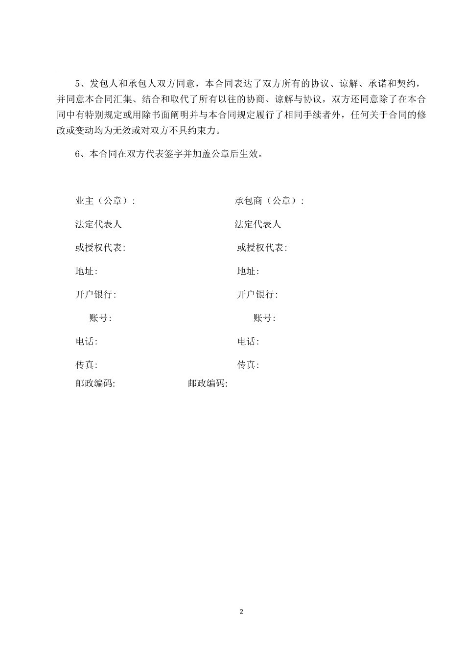 光伏电站EPC总承包合同范本_第2页
