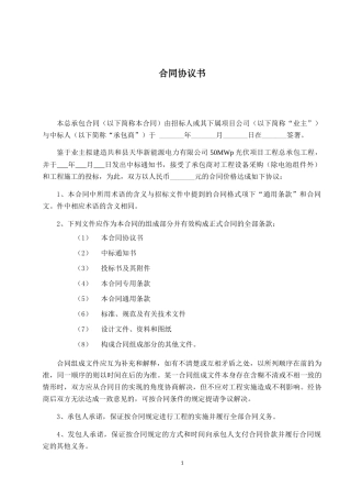 光伏电站EPC总承包合同范本