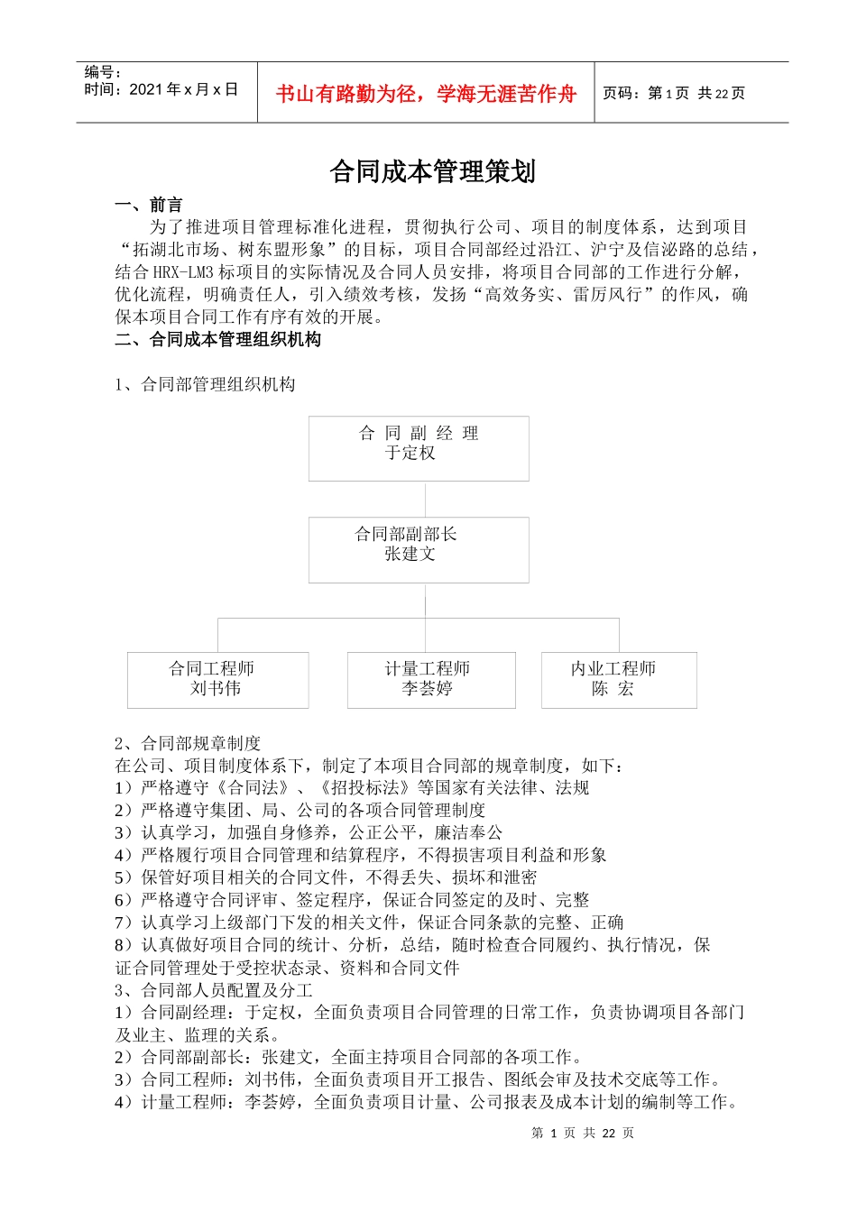 合同成本管理策划_第1页