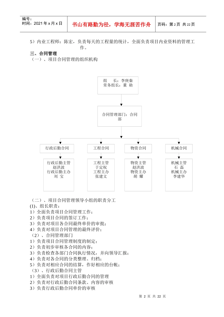 合同成本管理策划_第2页