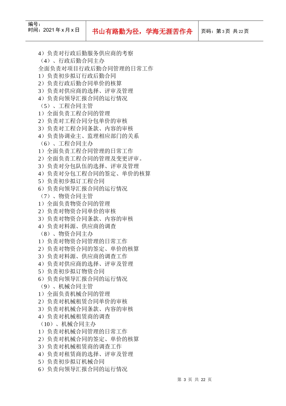 合同成本管理策划_第3页