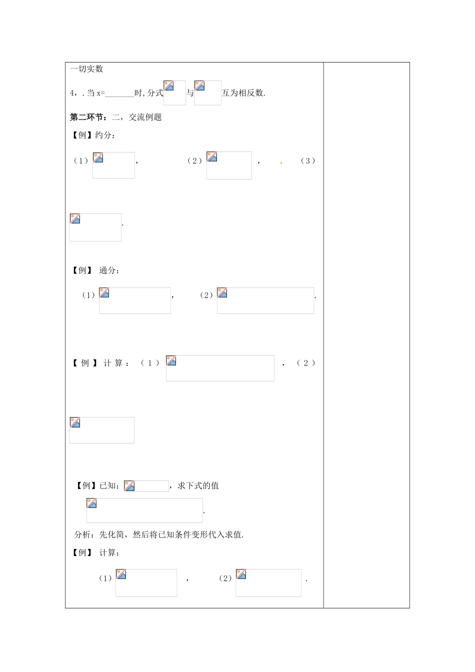 河南省洛阳市下峪镇初级中学八年级数学下册《分式复习》教案2 新人教版_第2页