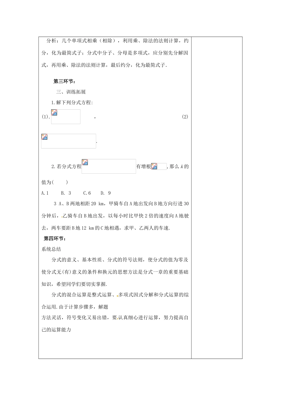 河南省洛阳市下峪镇初级中学八年级数学下册《分式复习》教案2 新人教版_第3页