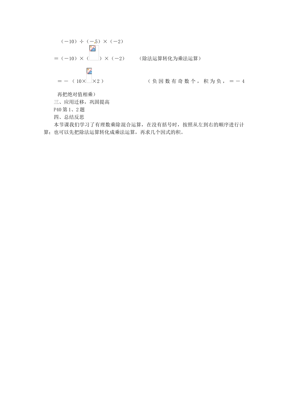 湖南省绥宁县绿洲中学七年级数学上册《1.7 有理数的除法》教案 湘教版_第3页