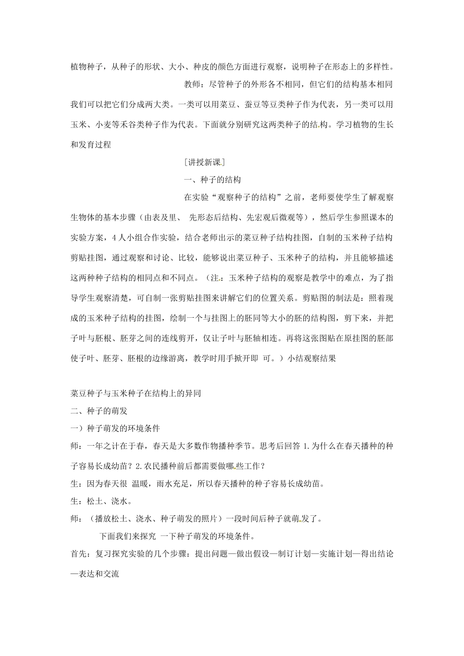 八年级生物上册 植物的生长和发育教案 北京版_第2页