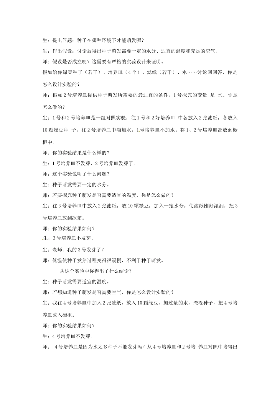 八年级生物上册 植物的生长和发育教案 北京版_第3页