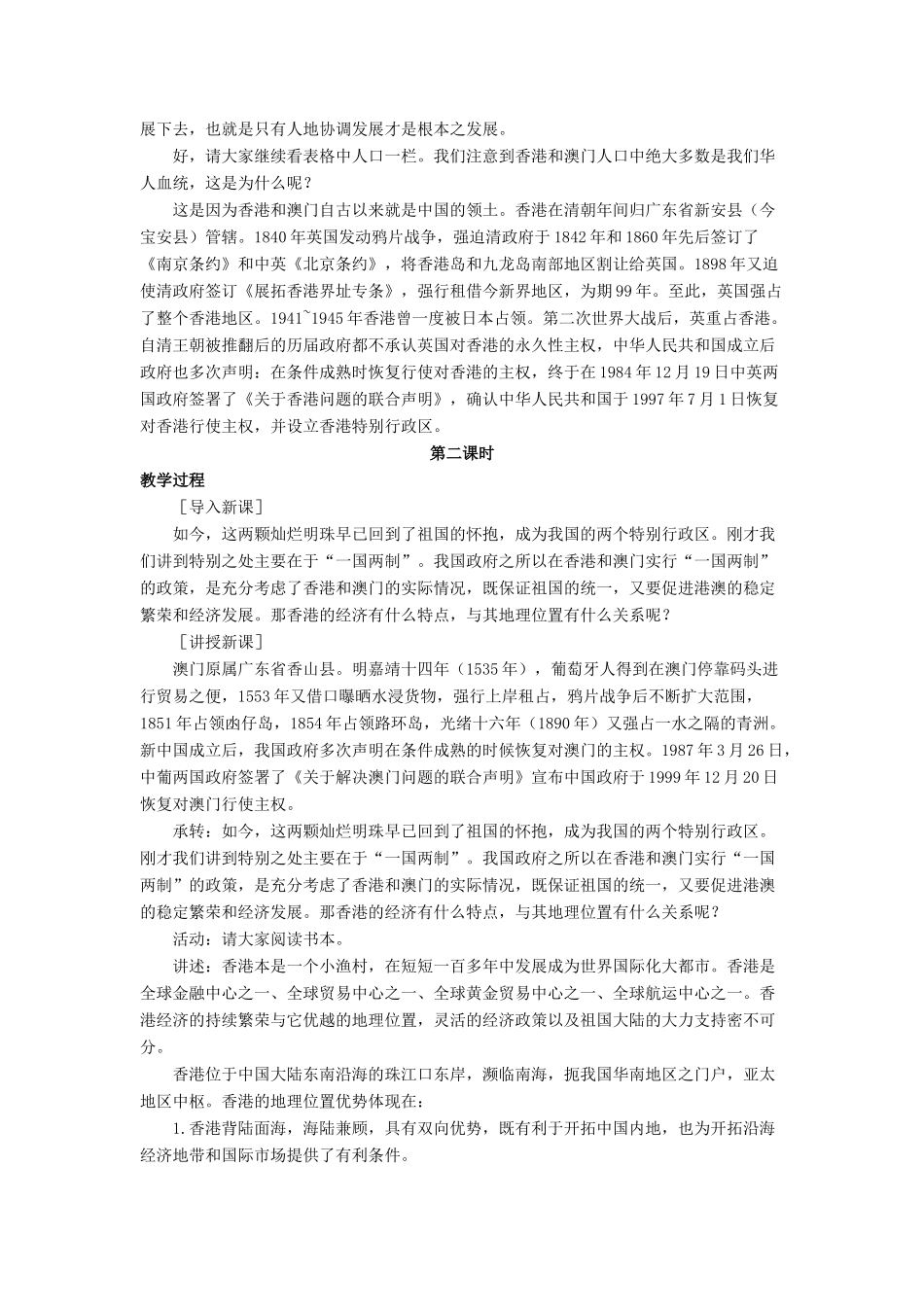 八年级地理下册 7.4 香港和澳门——祖国的特别行政区教案 晋教版-人教版初中八年级下册地理教案_第3页