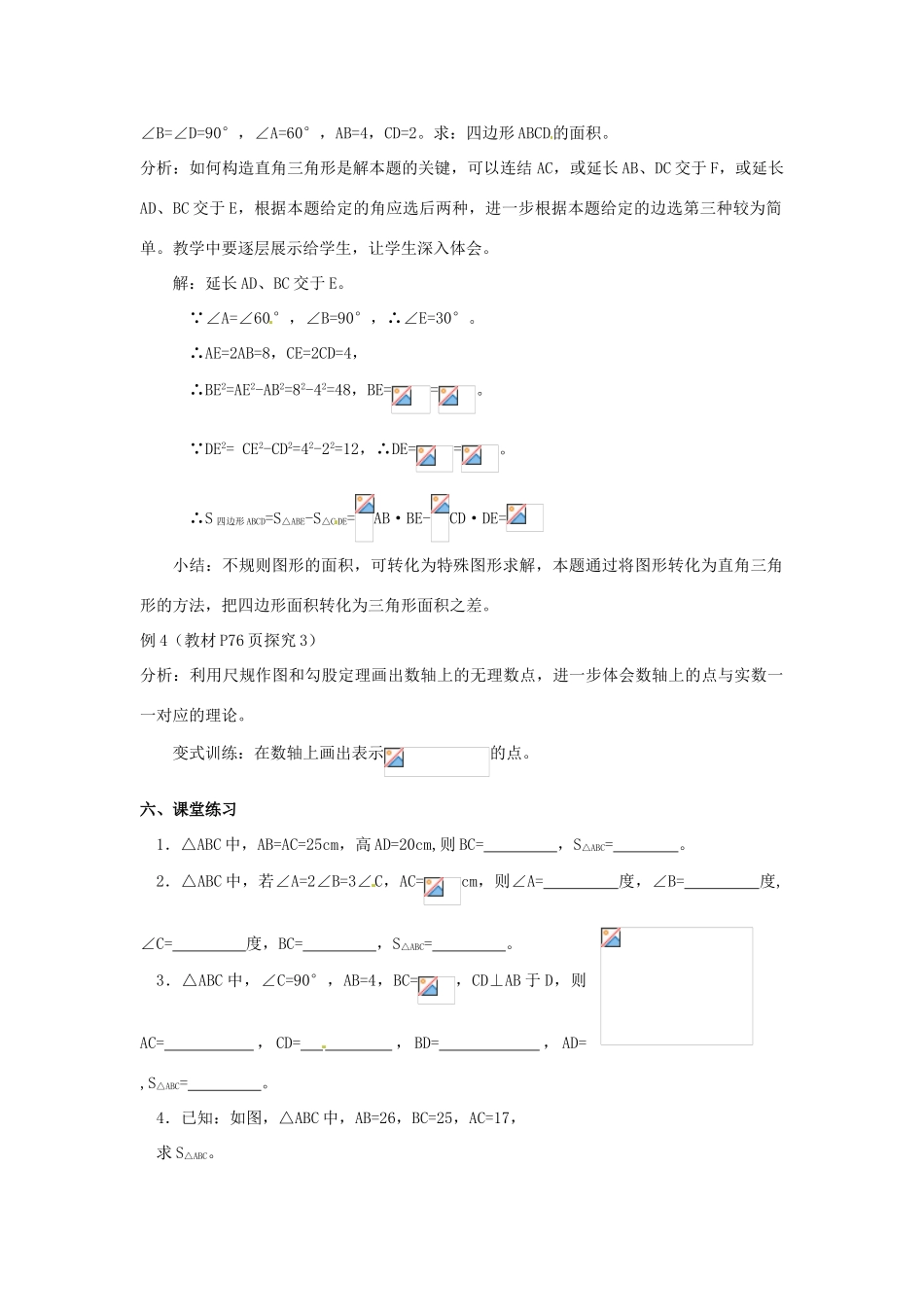 湖北省孝感市孝南区肖港初中八年级数学下册 18.1 勾股定理教案（四） 新人教版_第3页