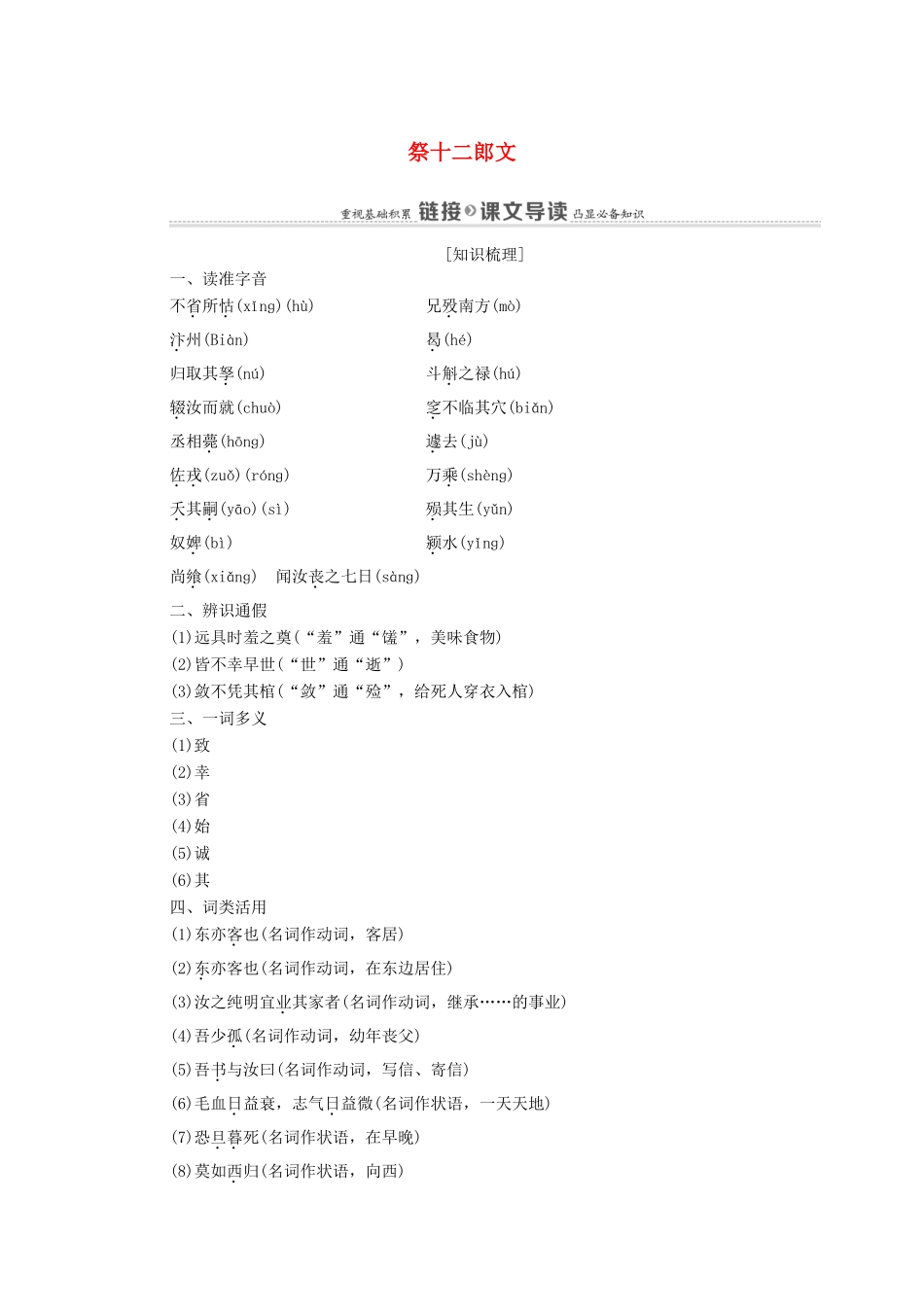 高中语文 第5单元 散而不乱 气脉中贯 26 祭十二郎文教案 新人教版选修《中国古代诗歌散文欣赏》-新人教版高中《中国古代诗歌散文欣赏》语文教案_第1页