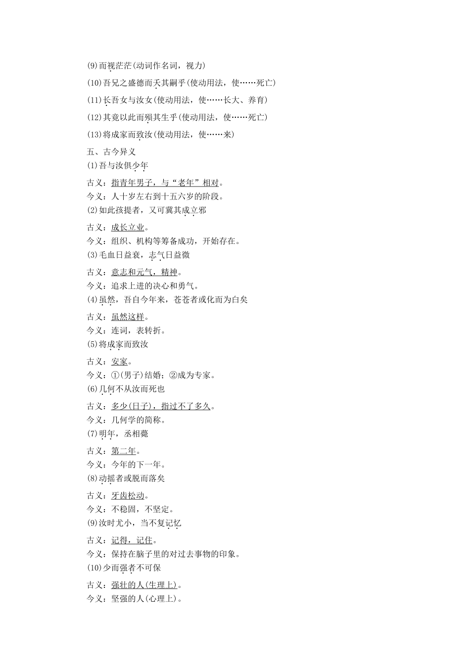 高中语文 第5单元 散而不乱 气脉中贯 26 祭十二郎文教案 新人教版选修《中国古代诗歌散文欣赏》-新人教版高中《中国古代诗歌散文欣赏》语文教案_第2页