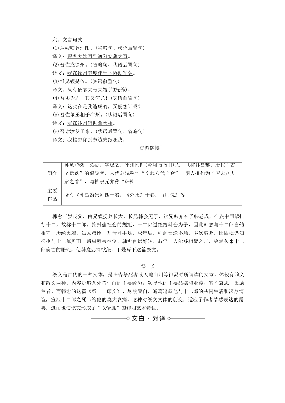 高中语文 第5单元 散而不乱 气脉中贯 26 祭十二郎文教案 新人教版选修《中国古代诗歌散文欣赏》-新人教版高中《中国古代诗歌散文欣赏》语文教案_第3页