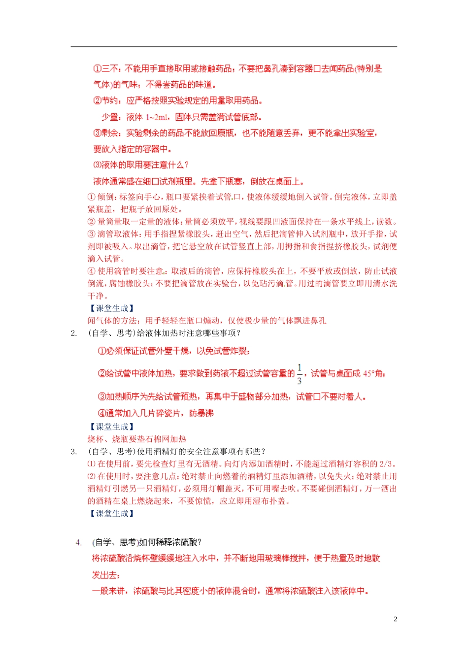 高中化学 1.1《化学实验基本方法》（第1课时）教案 新人教版必修1_第2页