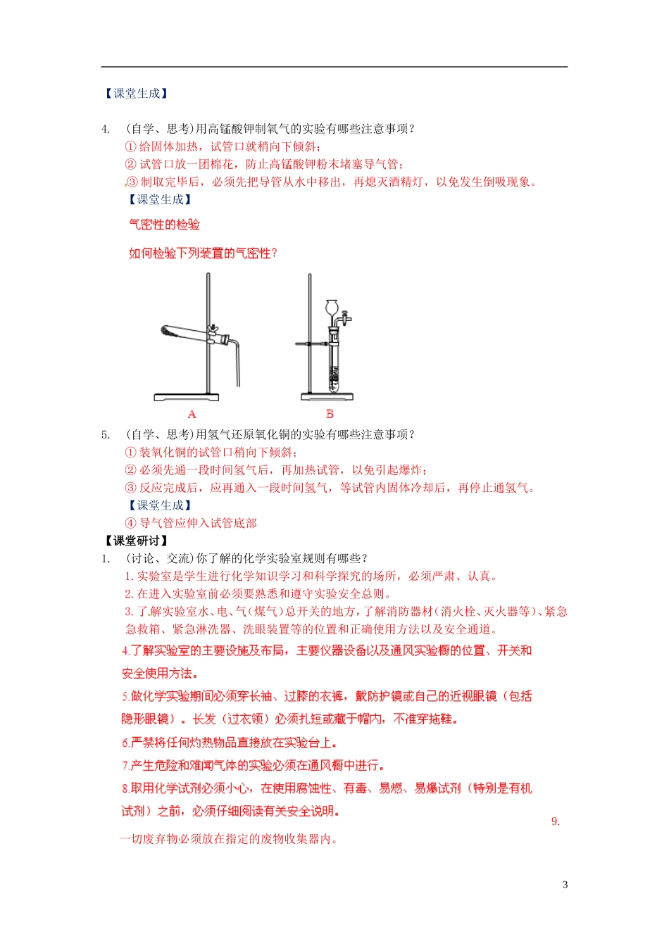 高中化学 1.1《化学实验基本方法》（第1课时）教案 新人教版必修1_第3页