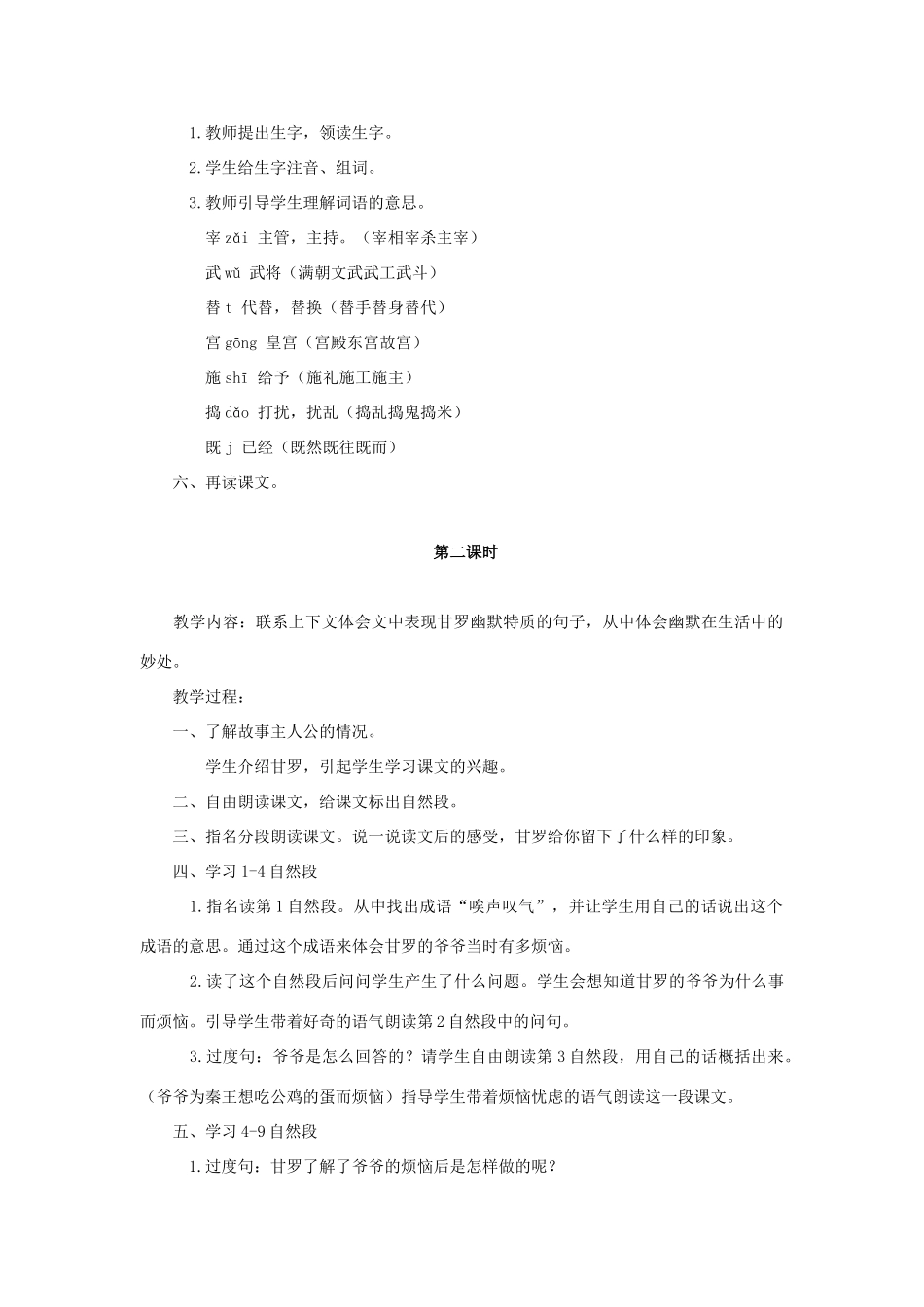 高中语文 《甘罗》教案 鲁人版选修《史记选读》_第2页
