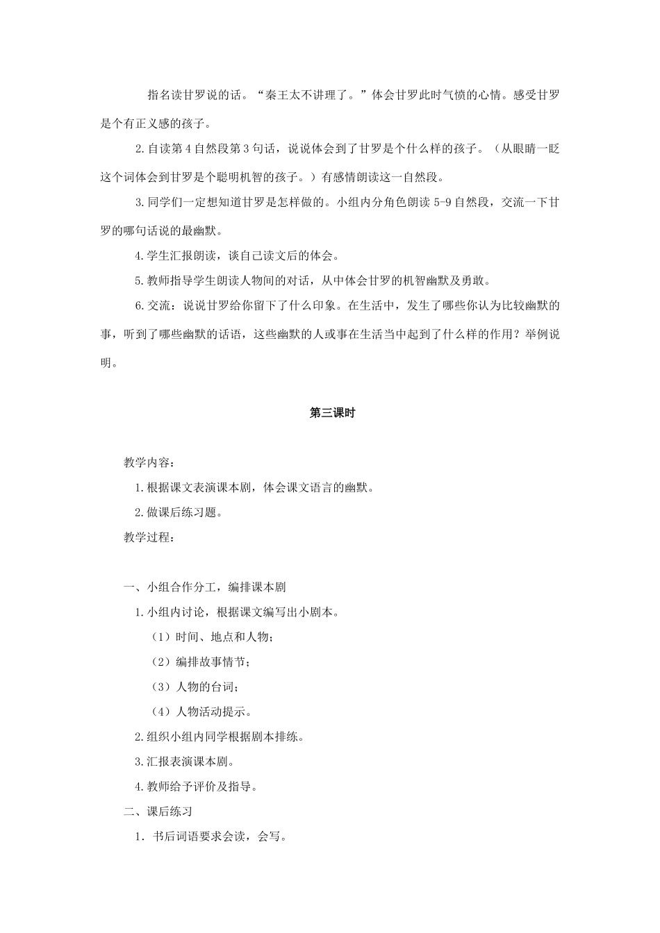 高中语文 《甘罗》教案 鲁人版选修《史记选读》_第3页
