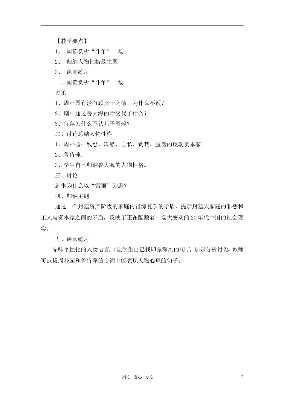 高中语文 3.8《雷雨》教案（9） 鲁人版必修4 _第2页