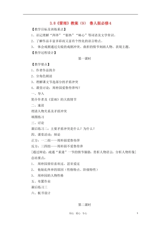 高中语文 3.8《雷雨》教案（9） 鲁人版必修4 