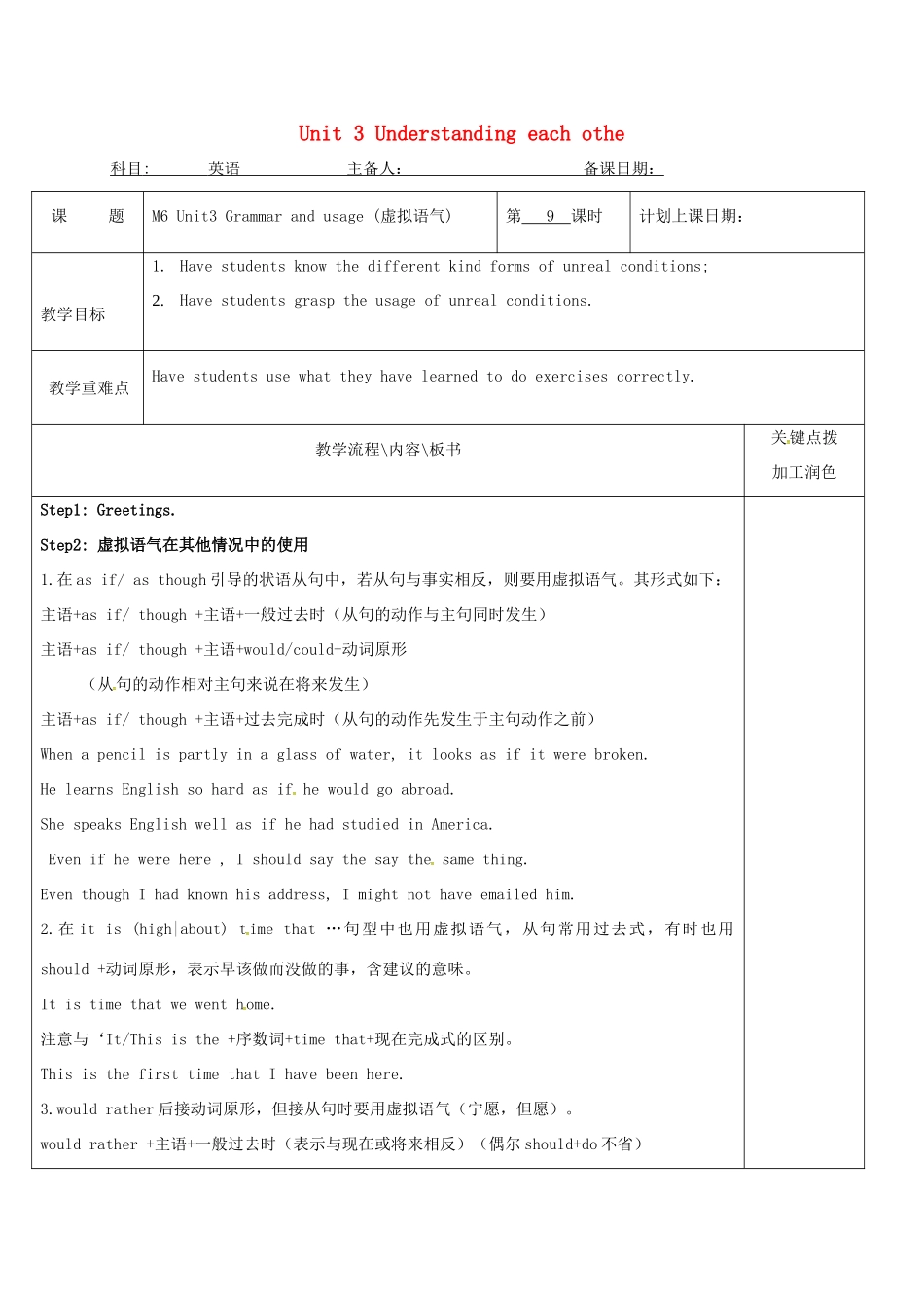 高中英语 Unit 3 Understanding each other教案9 牛津译林版选修6-牛津版高二选修6英语教案_第1页