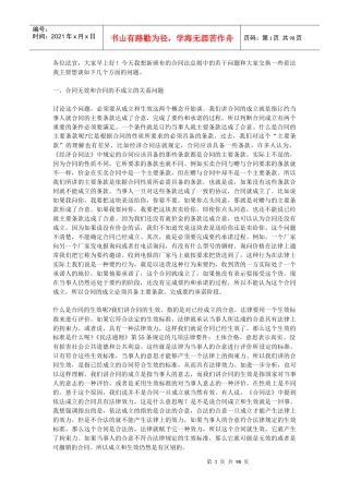 《合同法》总则适用若干问题