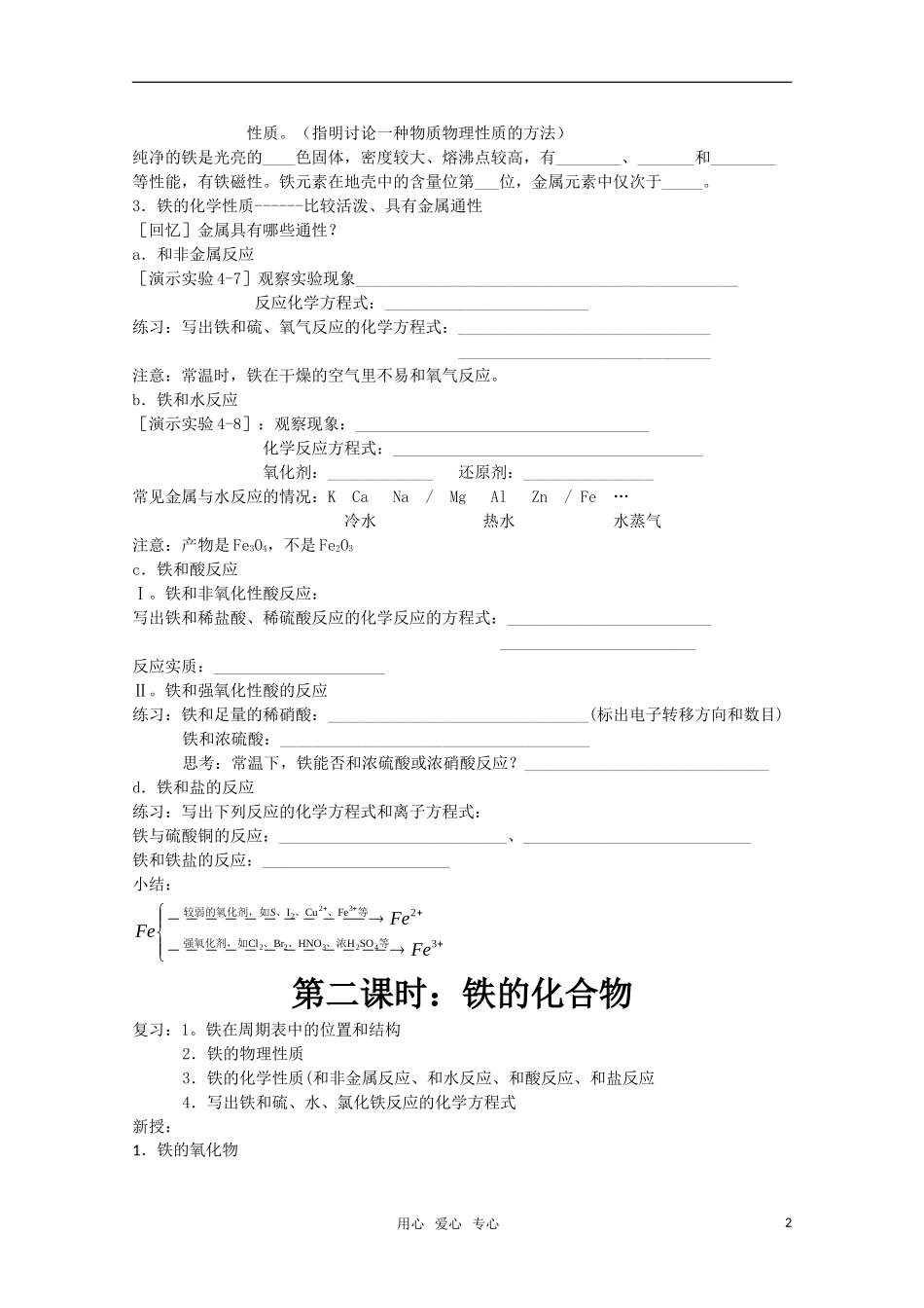 高中化学 4.2《铁和铁的化合物》教案 旧人教版必修2_第2页