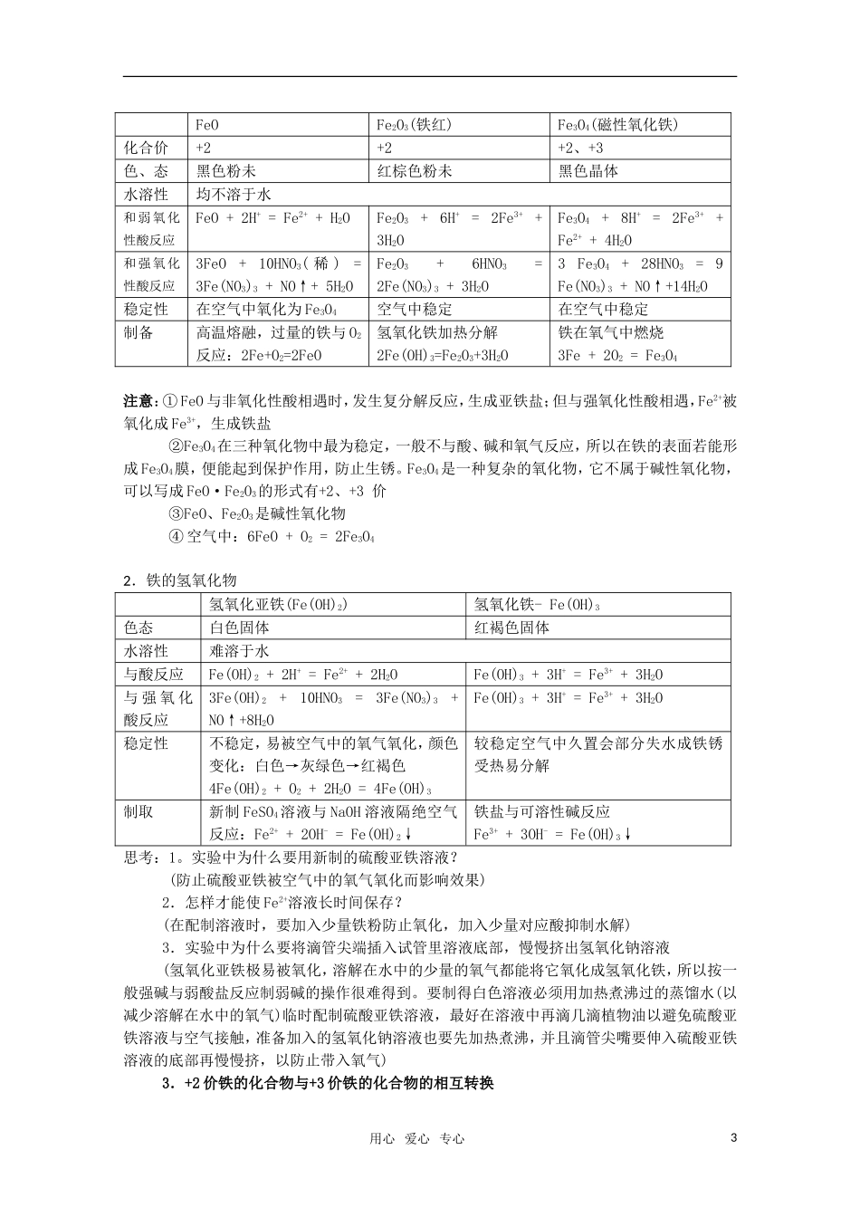 高中化学 4.2《铁和铁的化合物》教案 旧人教版必修2_第3页