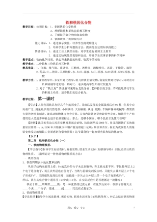 高中化学 4.2《铁和铁的化合物》教案 旧人教版必修2