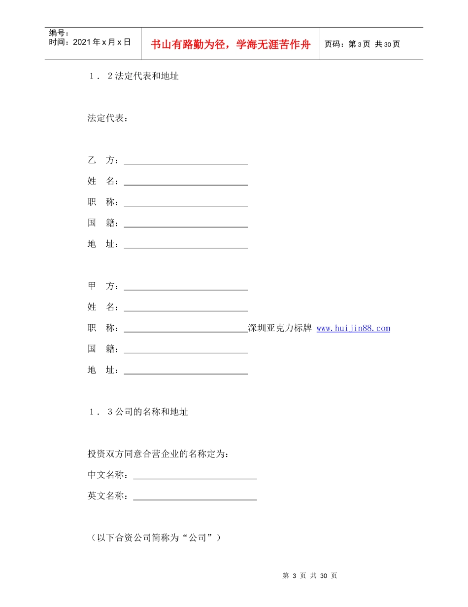 设立中外合资经营企业合同(计算机)_第3页